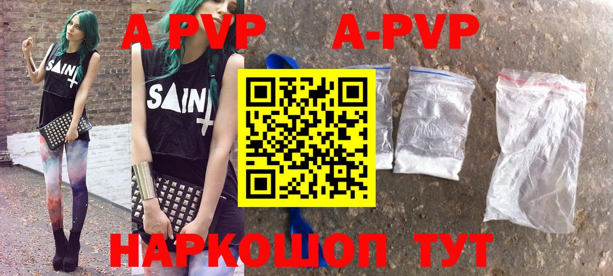 Alpha-PVP Соль  Вход с VPN  A PVP  A-PVP крисы CK  Керчь  А ПВП СК 