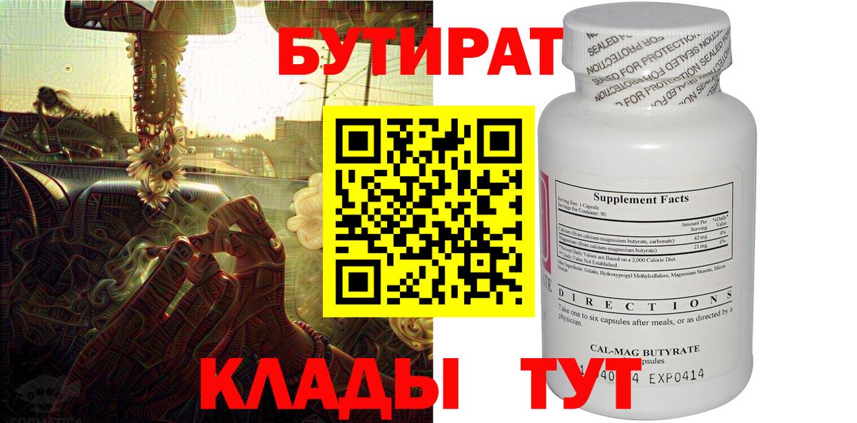 Бутират бутандиол Керчь