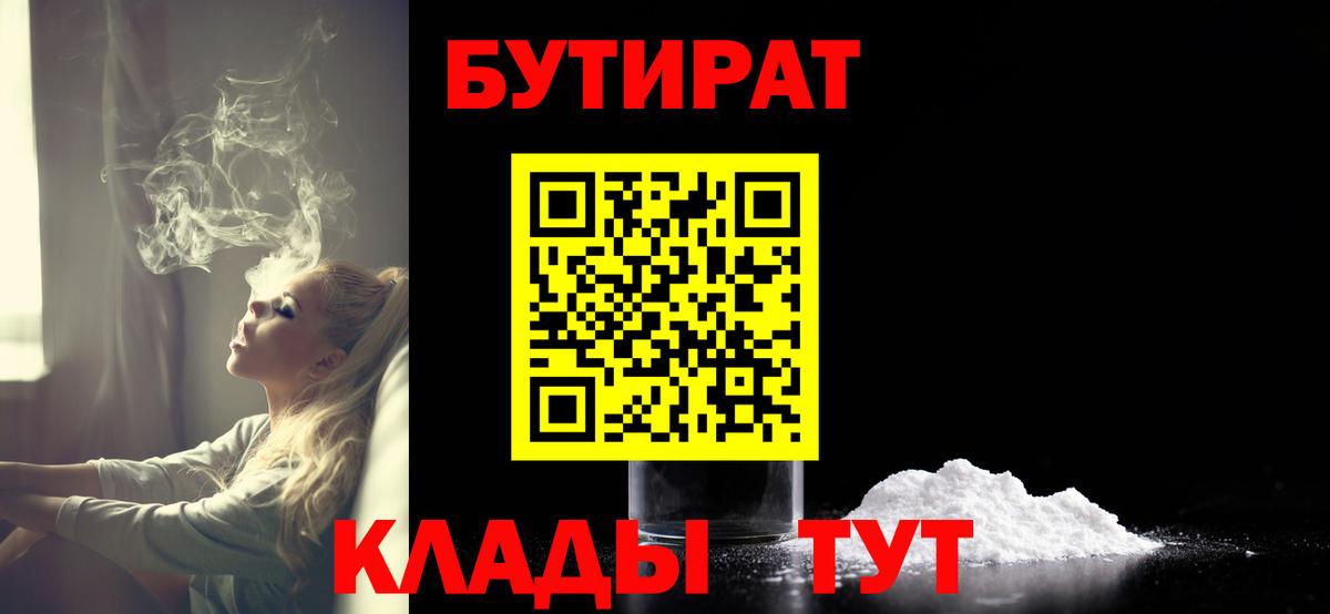 Бутират бутик  Керчь 