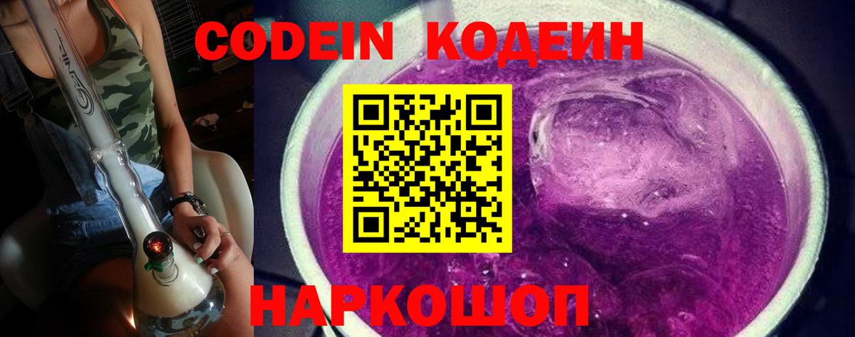 Кодеиновый сироп Lean Purple Drank Керчь
