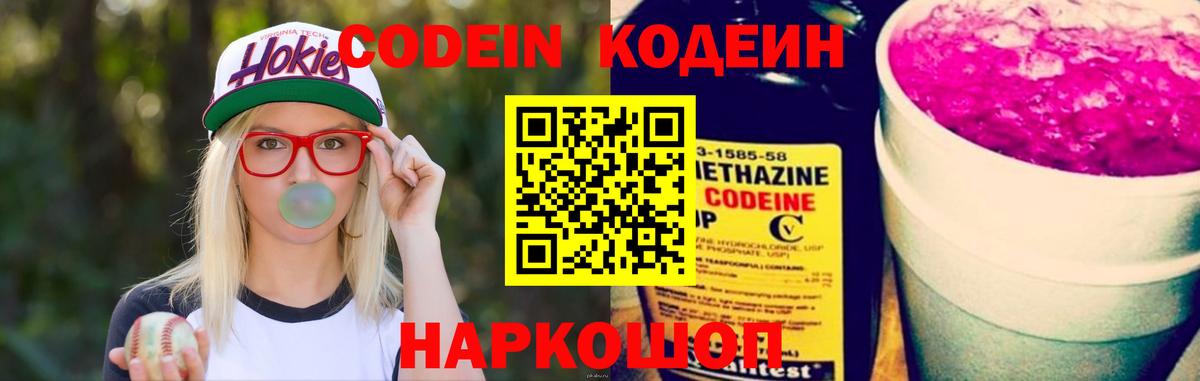 Кодеиновый сироп Lean Purple Drank  Кодеиновый сироп Lean напиток Lean (лин)  Вход с VPN  Керчь 