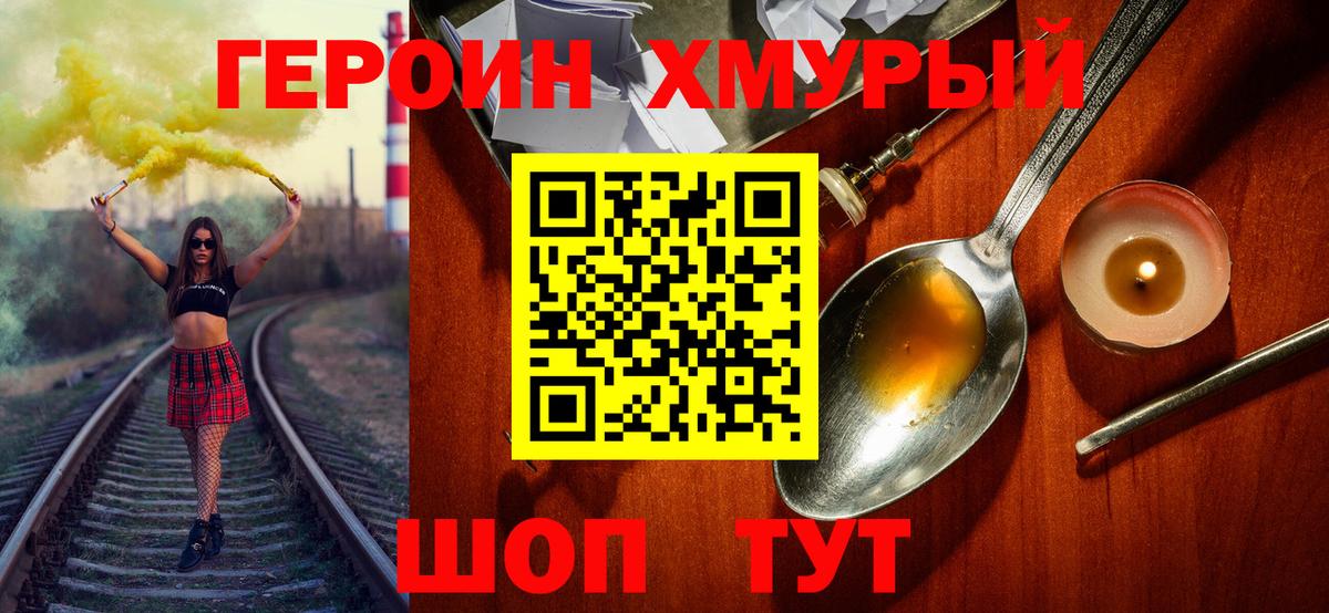ГЕРОИН Афган  Вход с VPN  Керчь 