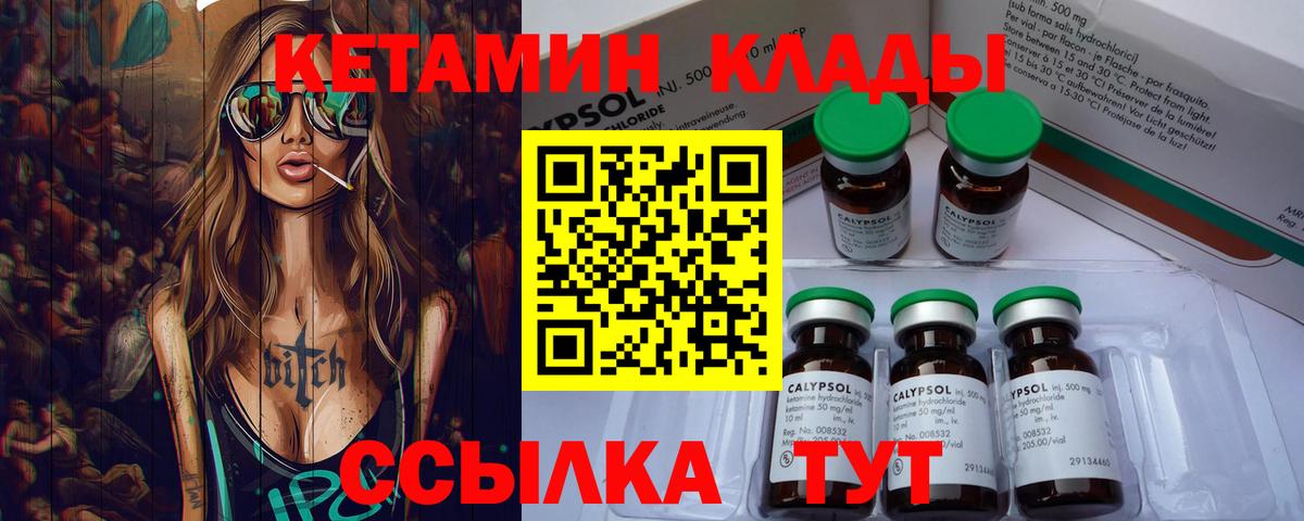 КЕТАМИН ketamine  Вход с VPN  Керчь 